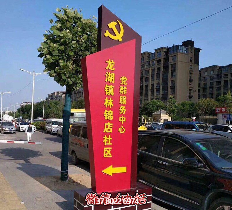 社區(qū)不銹鋼標牌雕塑