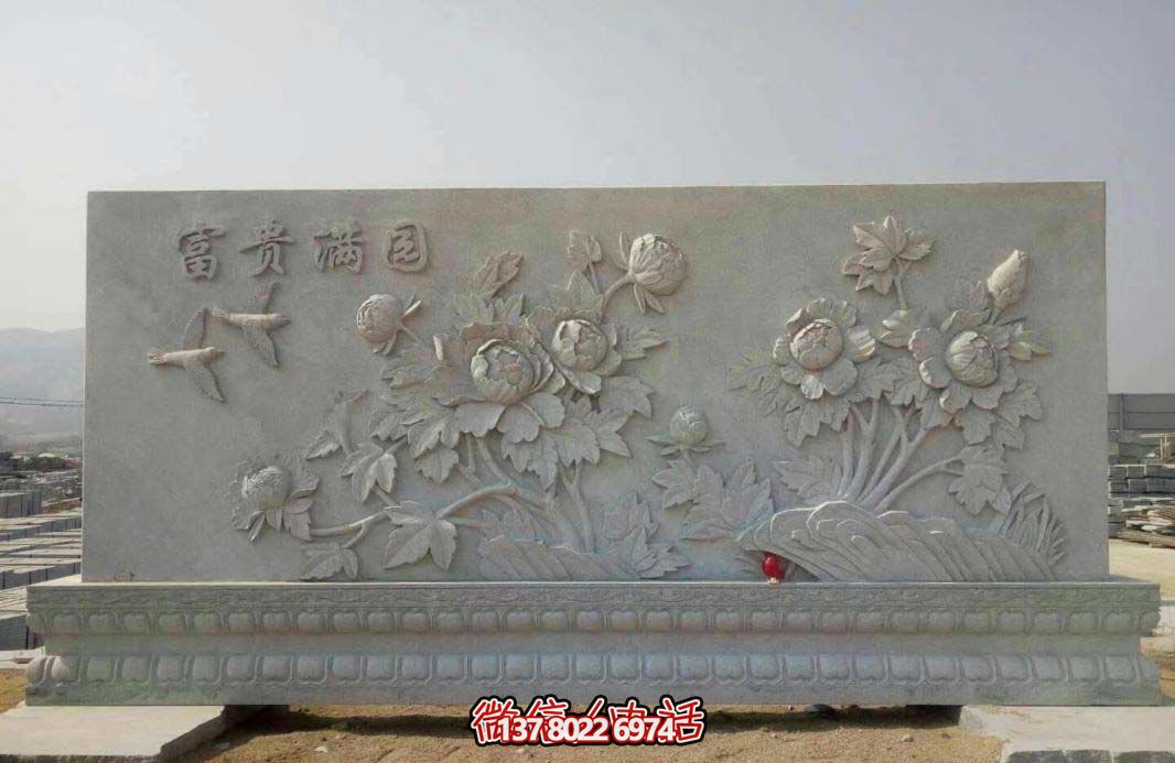 精美富貴牡丹花石浮雕影壁,滿園富貴氣派 精美富貴牡丹花石浮雕影壁,滿園富貴氣派