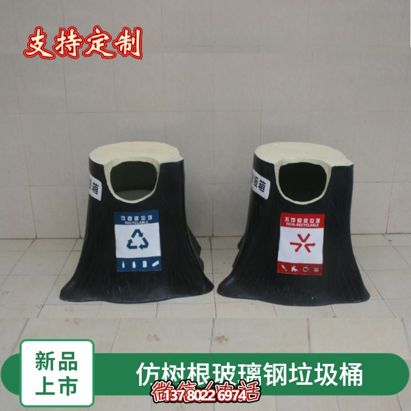 仿真樹根玻璃鋼垃圾桶，為幼兒園景區裝飾