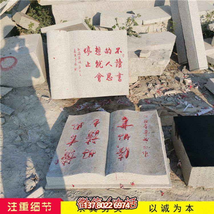 簡易石雕書，定制大小可選