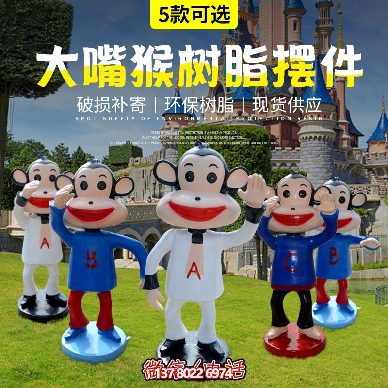 商場(chǎng)擺放的再見的玻璃鋼彩繪猴子雕塑 商場(chǎng)擺放的再見的玻璃鋼彩繪猴子雕塑