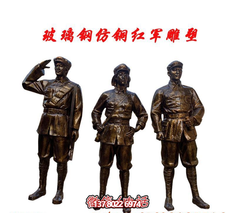 景區玻璃鋼仿銅紅軍雕塑 景區玻璃鋼仿銅紅軍雕塑